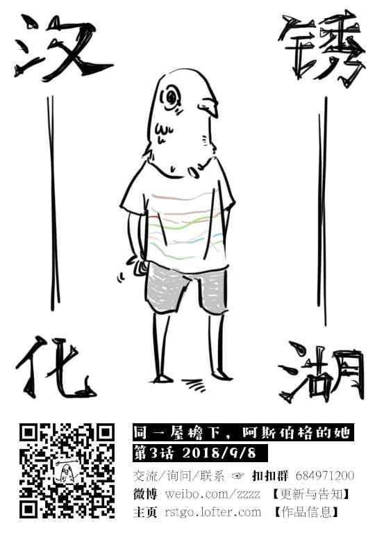 同一屋檐下，阿斯伯格的她3话图