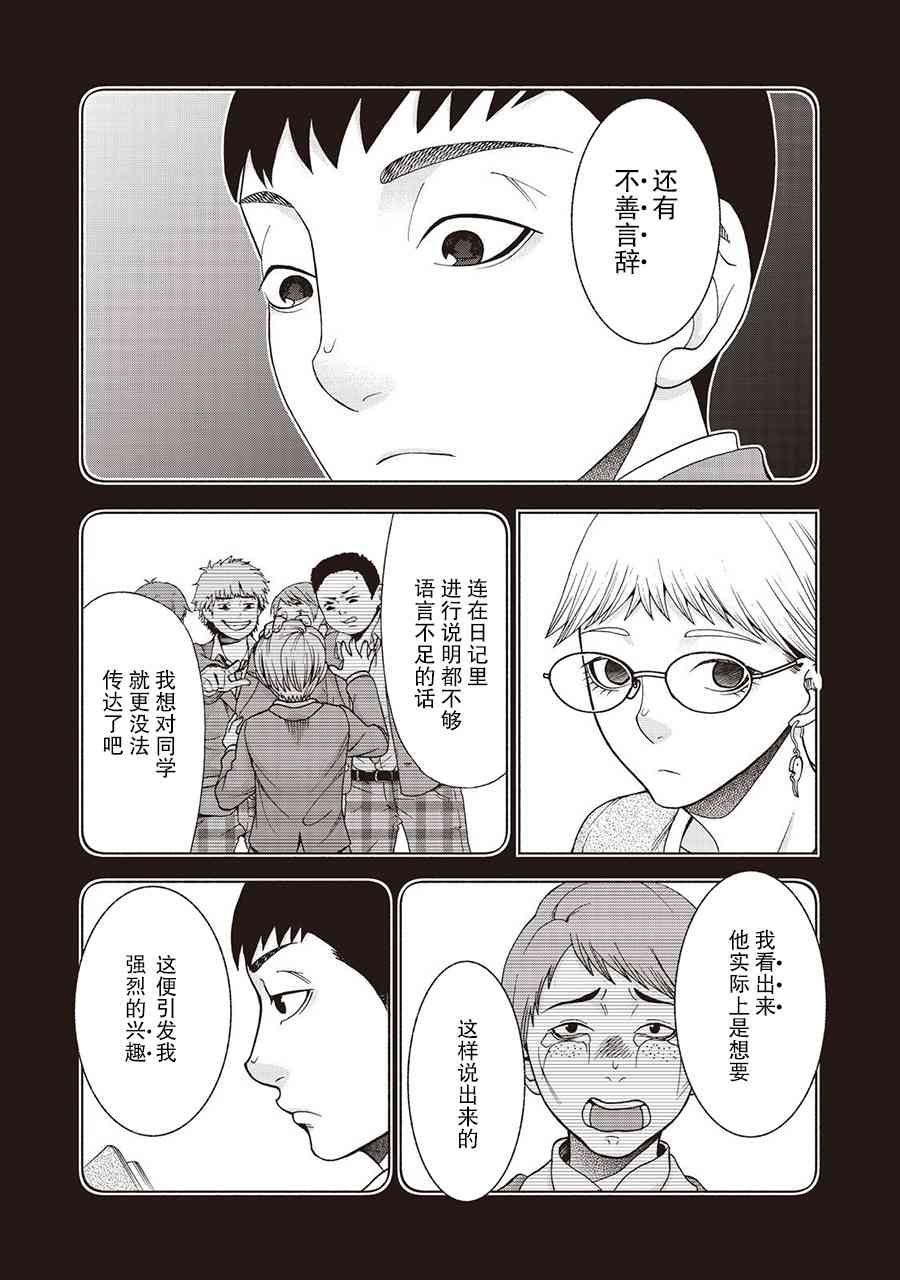 同一屋檐下，阿斯伯格的她 49话 第10页