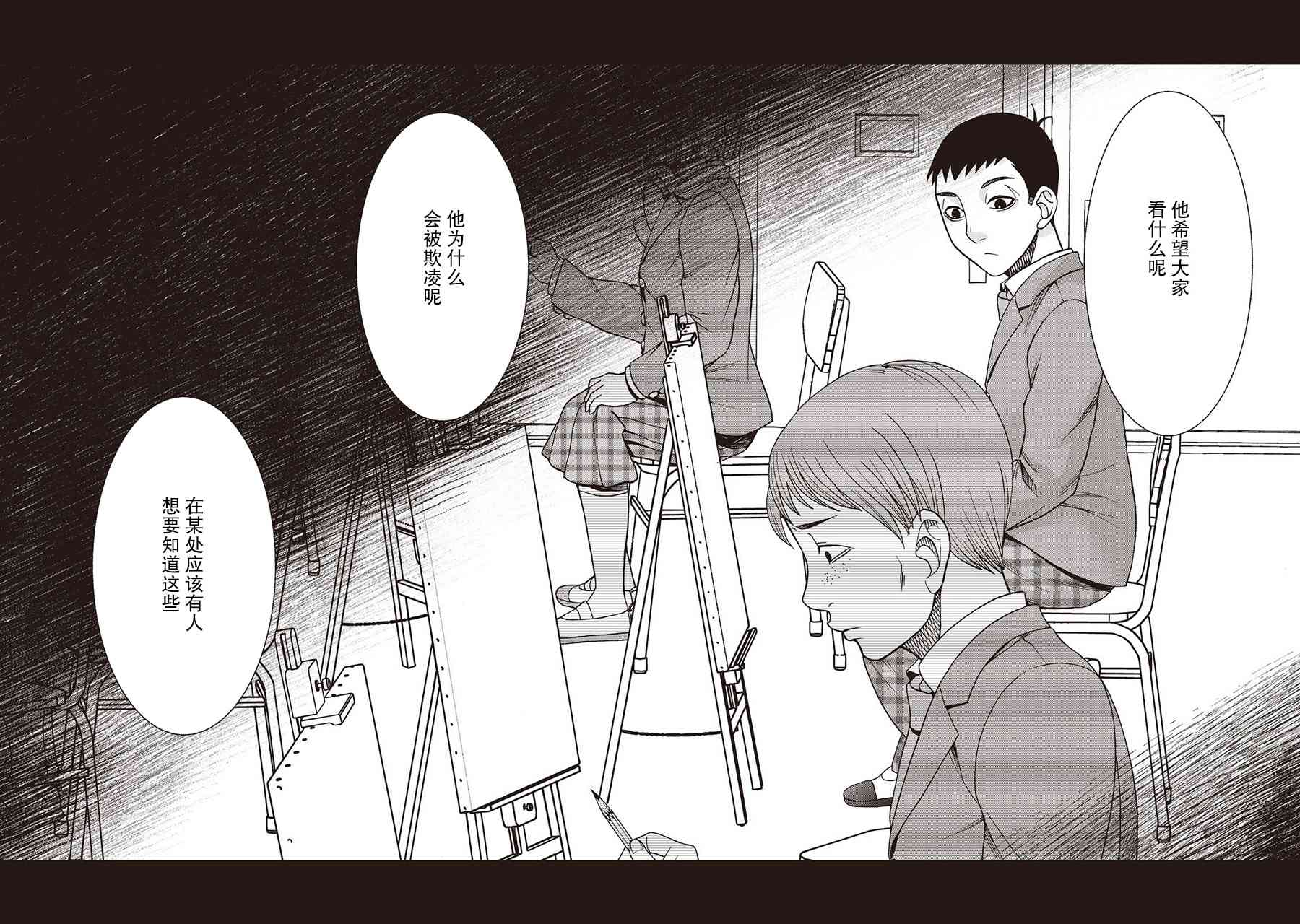 同一屋檐下，阿斯伯格的她 49话 第13页