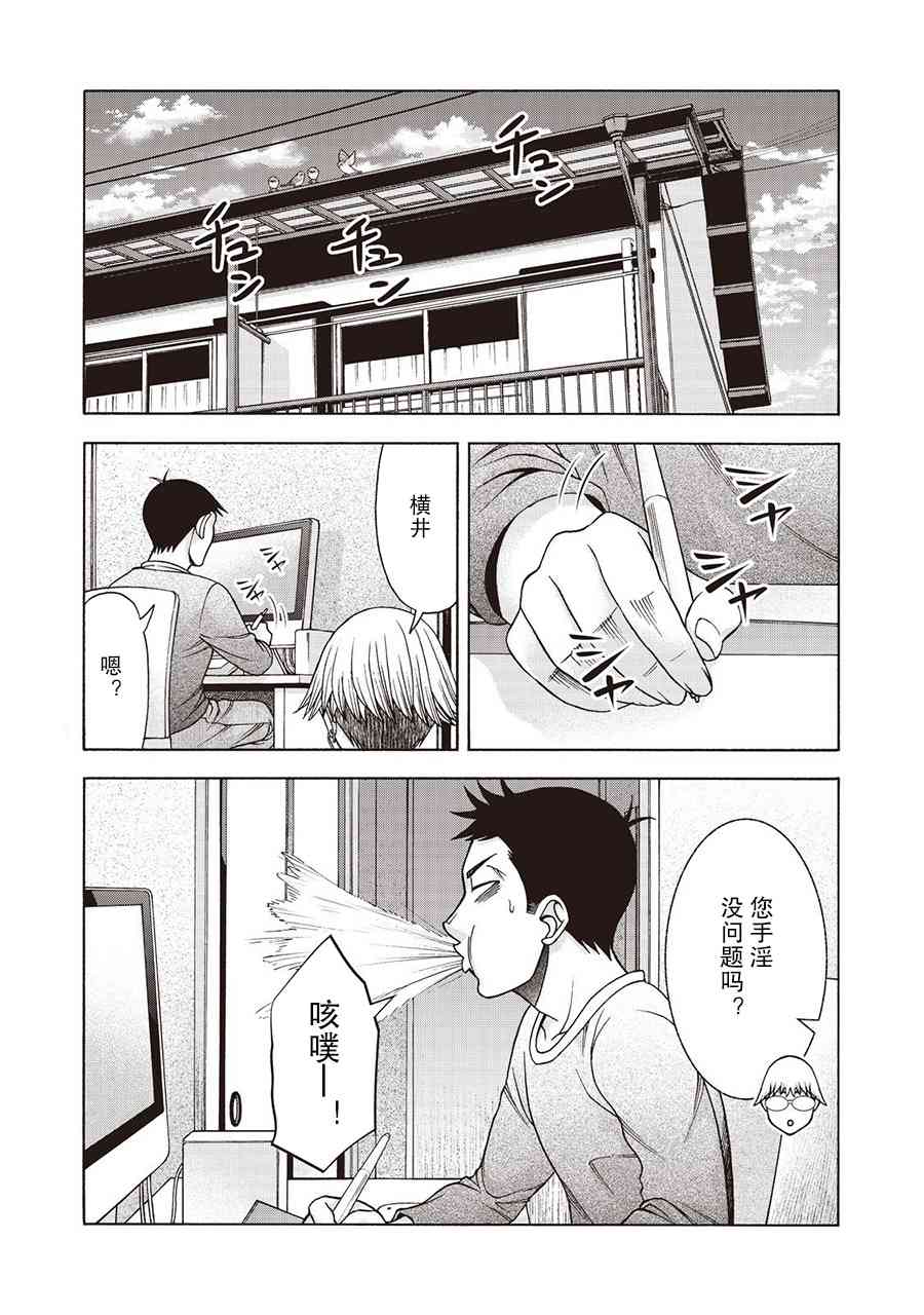 同一屋檐下，阿斯伯格的她 49话 第15页