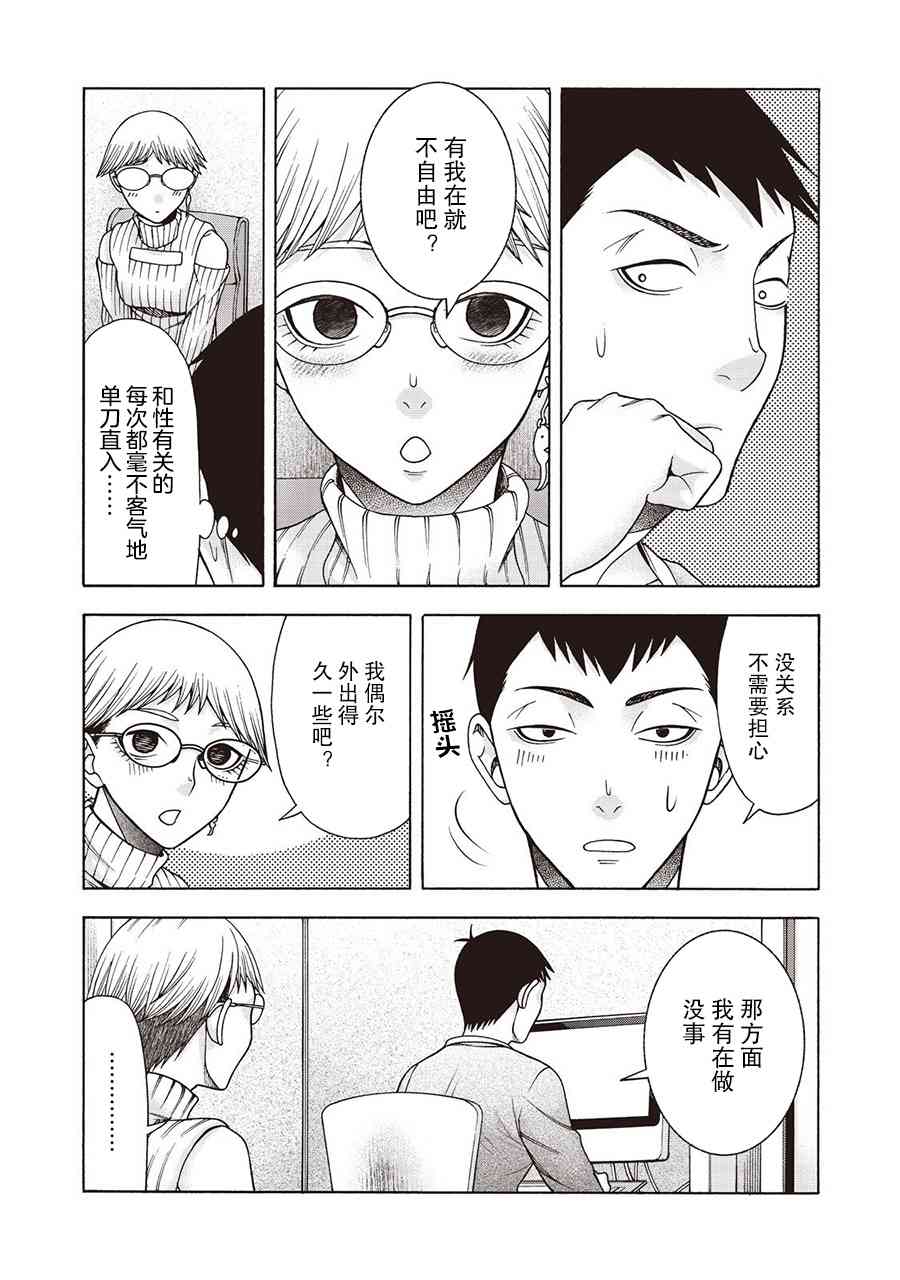 同一屋檐下，阿斯伯格的她 49话 第16页