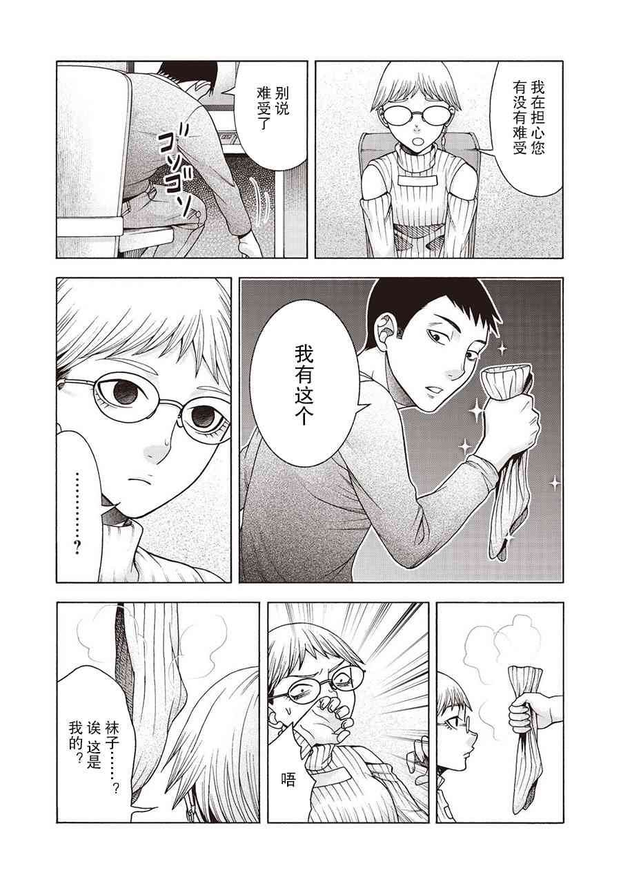 同一屋檐下，阿斯伯格的她 49话 第17页