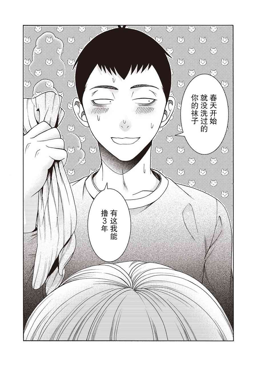 同一屋檐下，阿斯伯格的她 49话 第18页