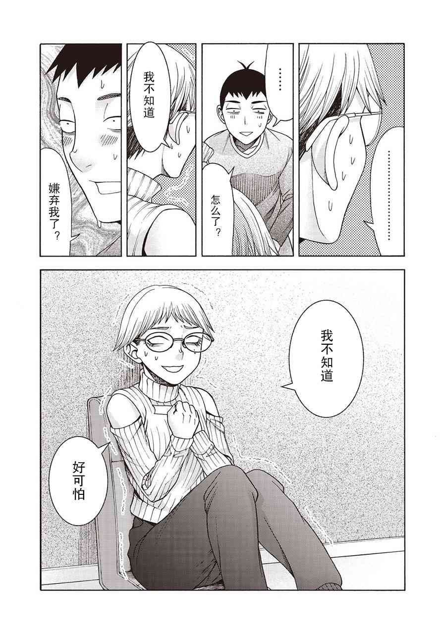 同一屋檐下，阿斯伯格的她 49话 第19页