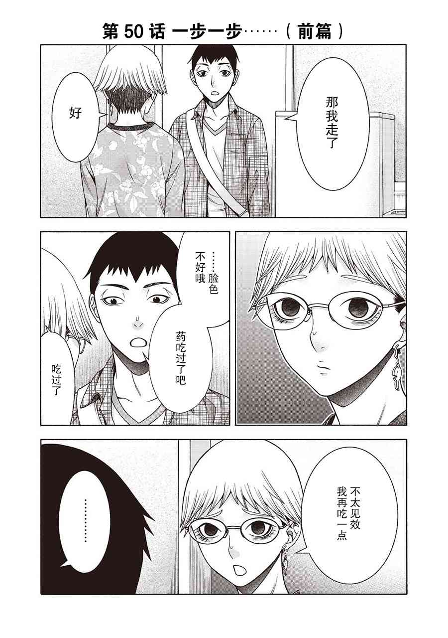 同一屋檐下，阿斯伯格的她 50话 第0页