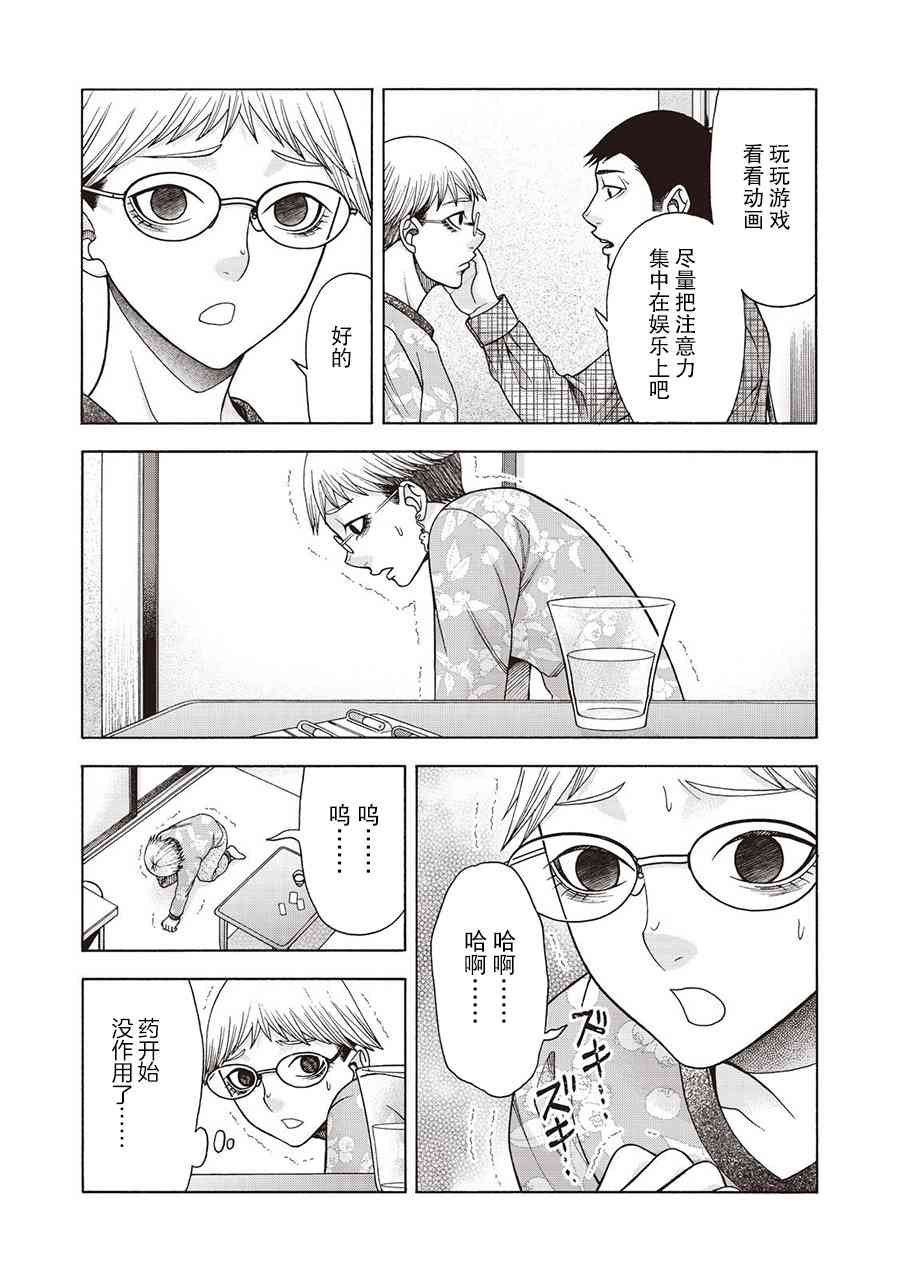 同一屋檐下，阿斯伯格的她 50话 第1页