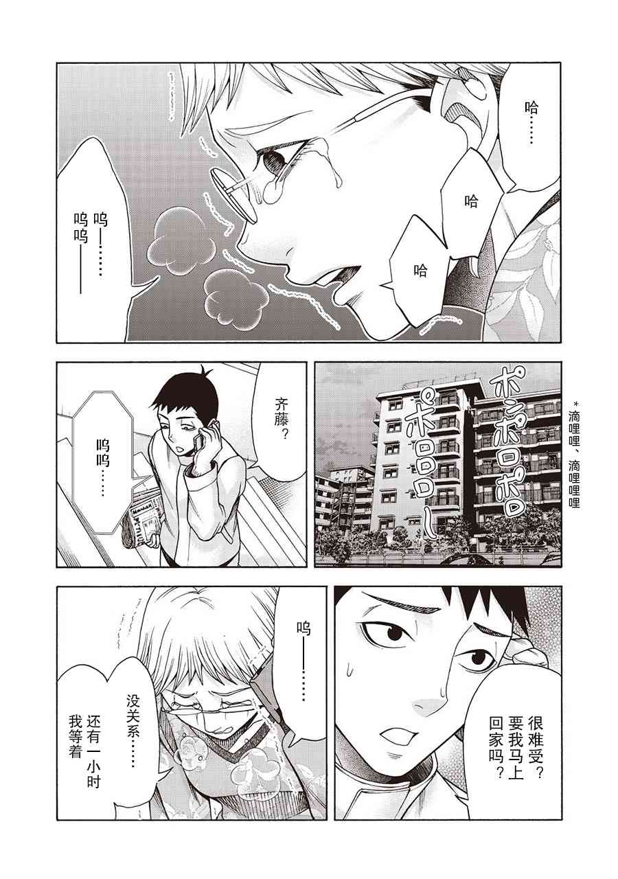 同一屋檐下，阿斯伯格的她 50话 第2页