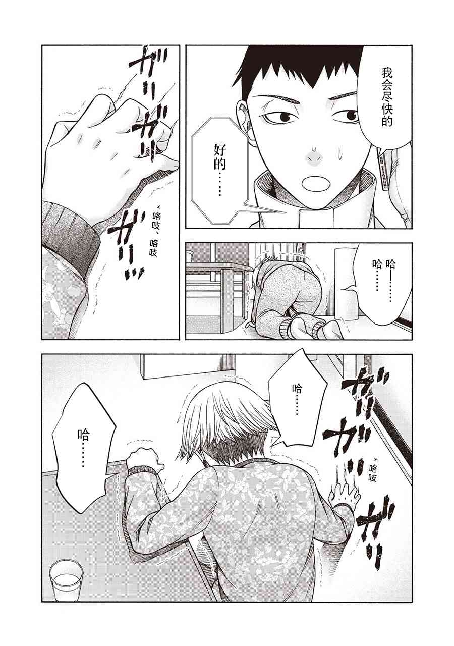 同一屋檐下，阿斯伯格的她 50话 第3页