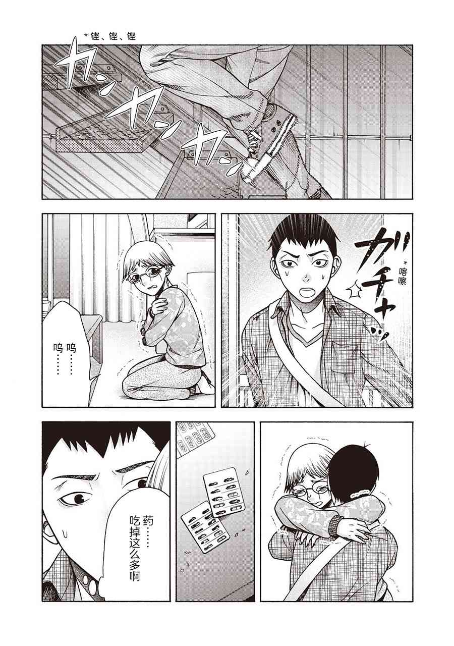 同一屋檐下，阿斯伯格的她 50话 第4页