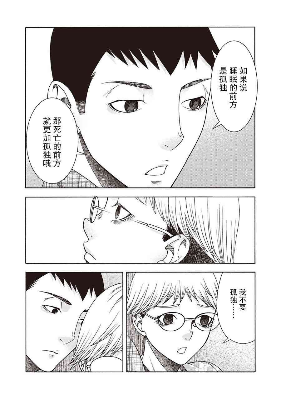 同一屋檐下，阿斯伯格的她 50话 第9页