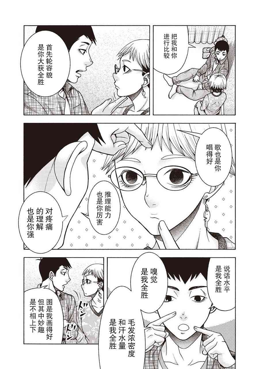 同一屋檐下，阿斯伯格的她 51话 第2页