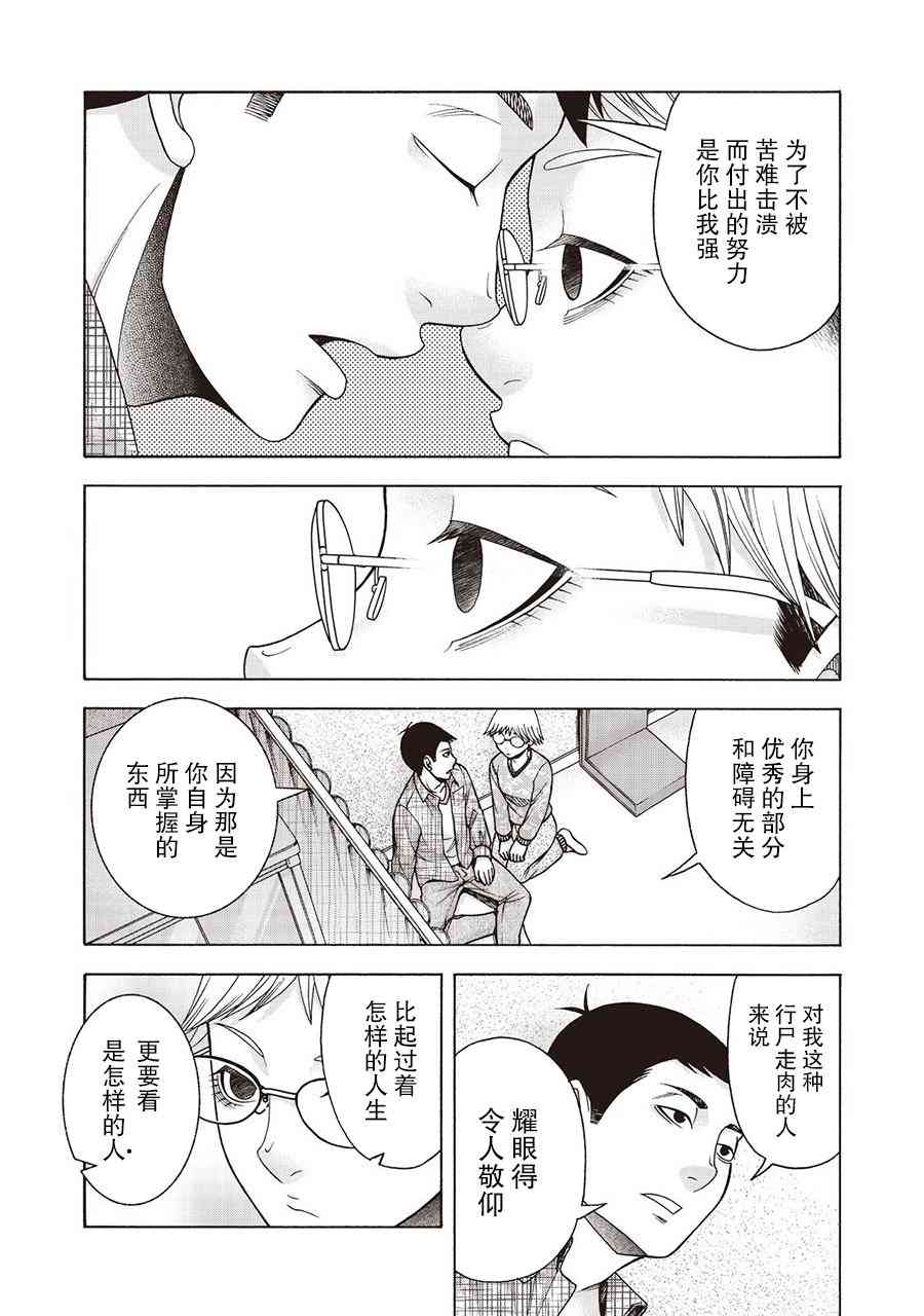 同一屋檐下，阿斯伯格的她 51话 第3页