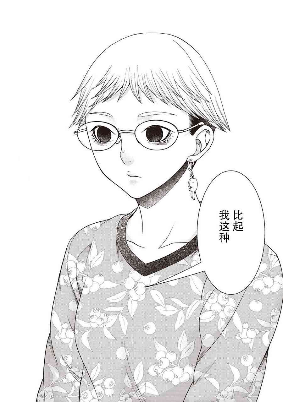 同一屋檐下，阿斯伯格的她 51话 第4页