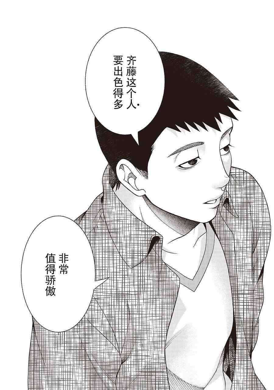 同一屋檐下，阿斯伯格的她 51话 第5页