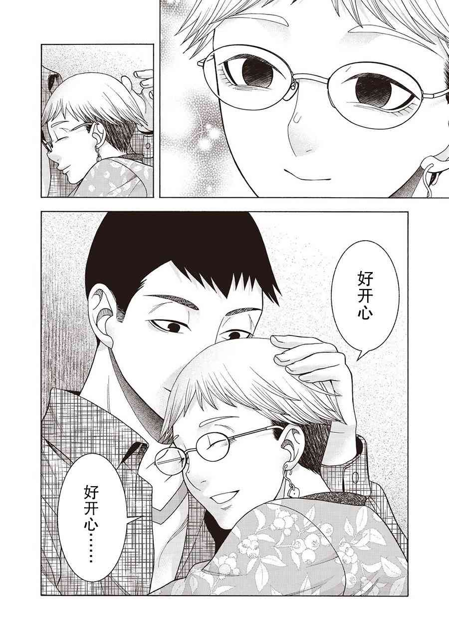 同一屋檐下，阿斯伯格的她 51话 第6页