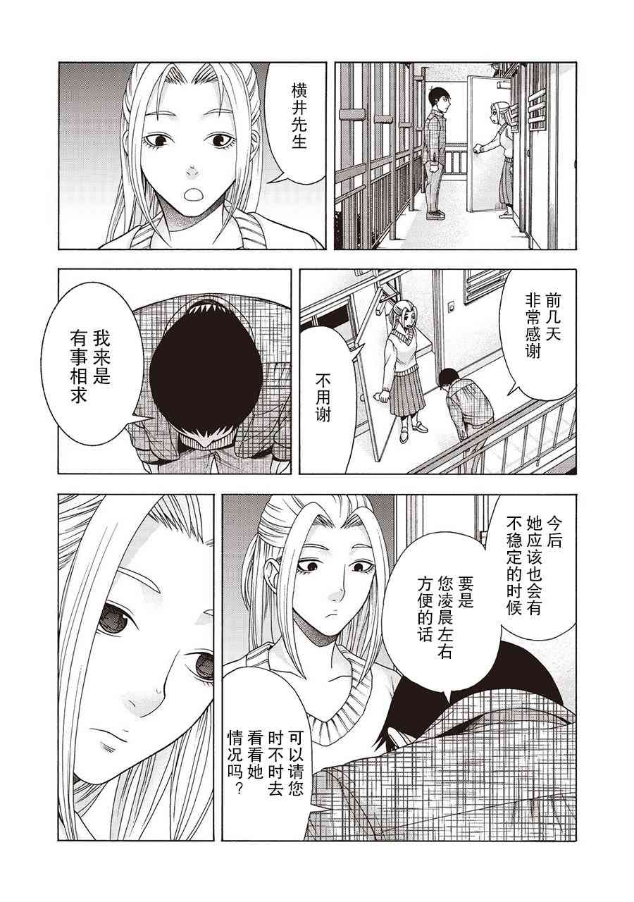 同一屋檐下，阿斯伯格的她 51话 第7页