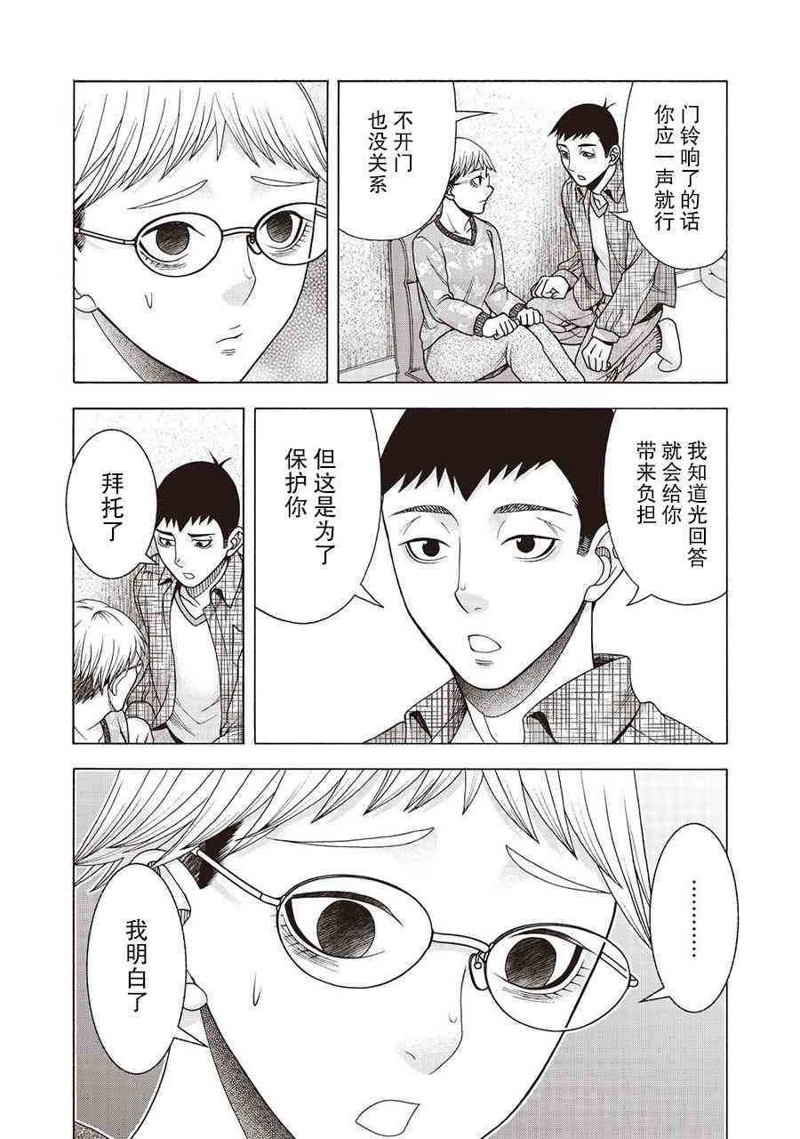 同一屋檐下，阿斯伯格的她 51话 第12页