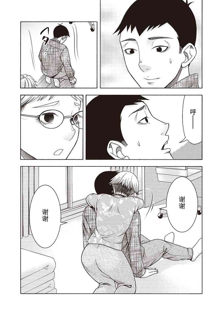 同一屋檐下，阿斯伯格的她 51话 第13页