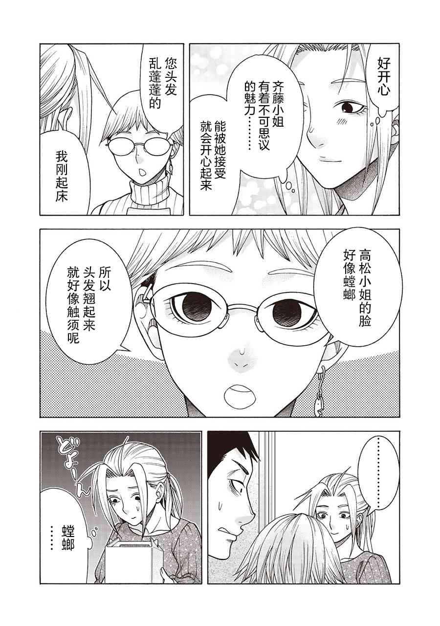 同一屋檐下，阿斯伯格的她 52话 第6页