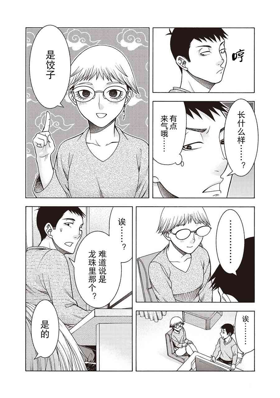 同一屋檐下，阿斯伯格的她 52话 第10页