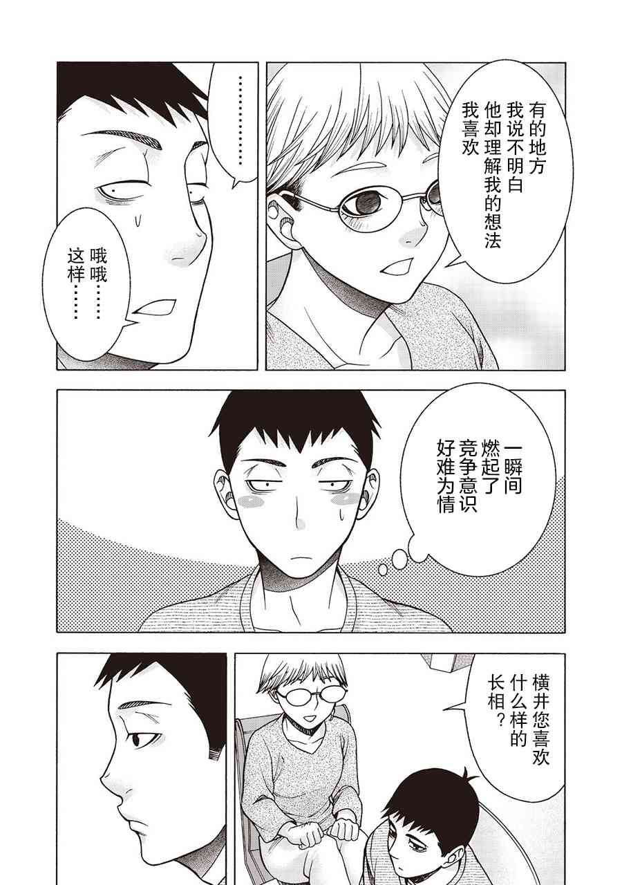 同一屋檐下，阿斯伯格的她 52话 第11页