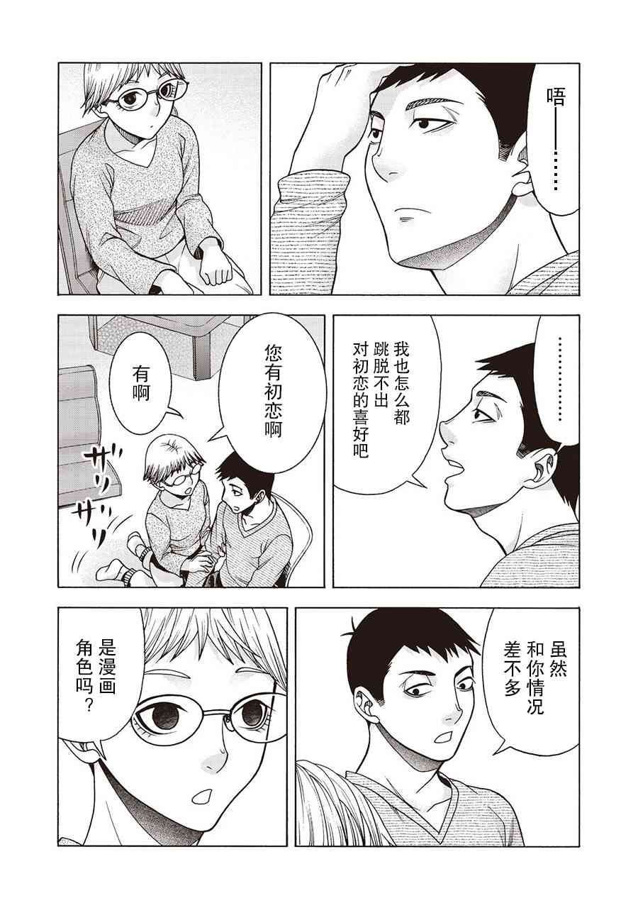 同一屋檐下，阿斯伯格的她 52话 第12页