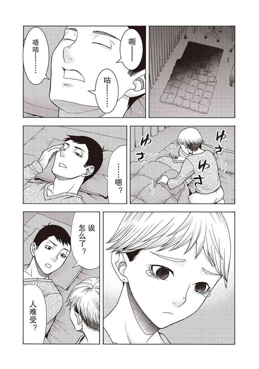 同一屋檐下，阿斯伯格的她 52话 第15页