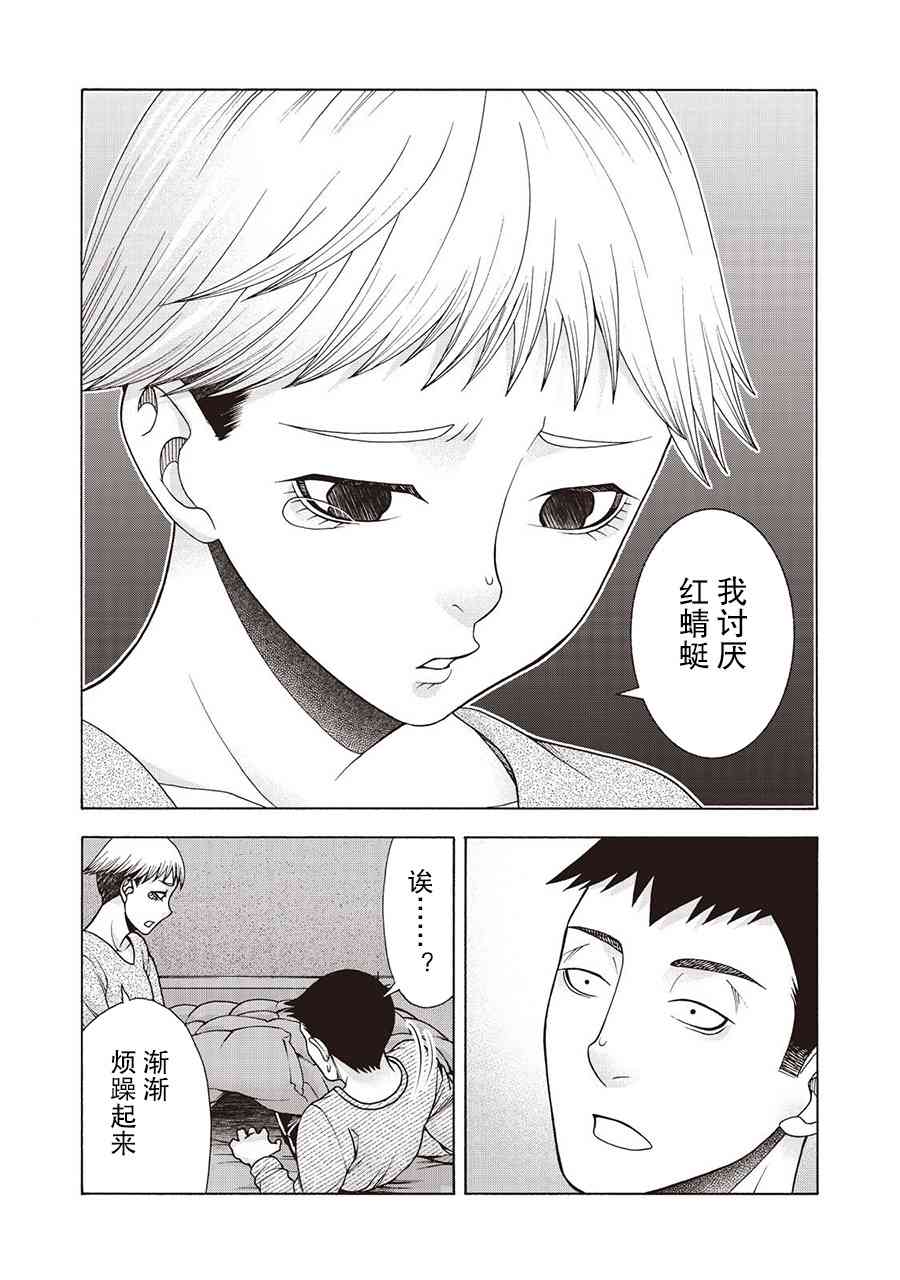 同一屋檐下，阿斯伯格的她 52话 第16页