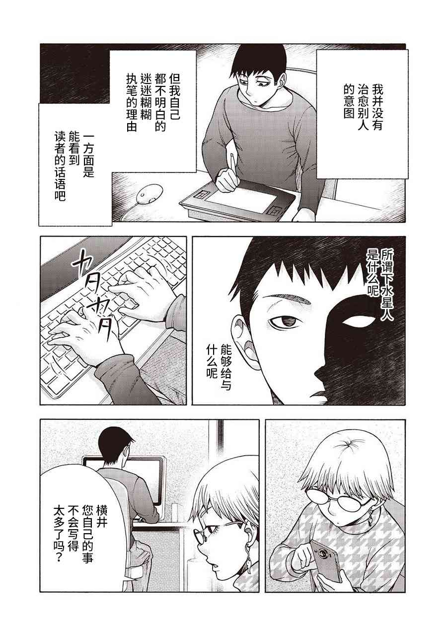 同一屋檐下，阿斯伯格的她 53话 第5页