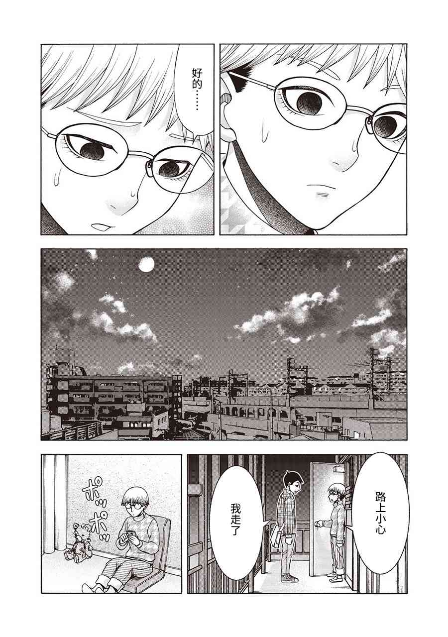 同一屋檐下，阿斯伯格的她 53话 第8页