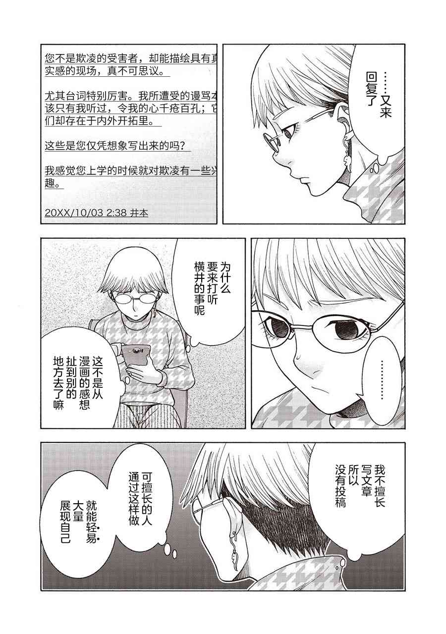 同一屋檐下，阿斯伯格的她 53话 第9页