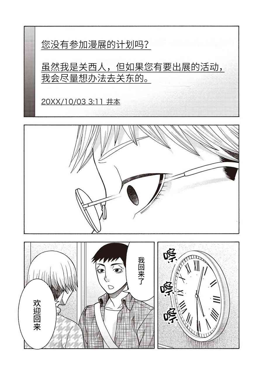 同一屋檐下，阿斯伯格的她 53话 第10页