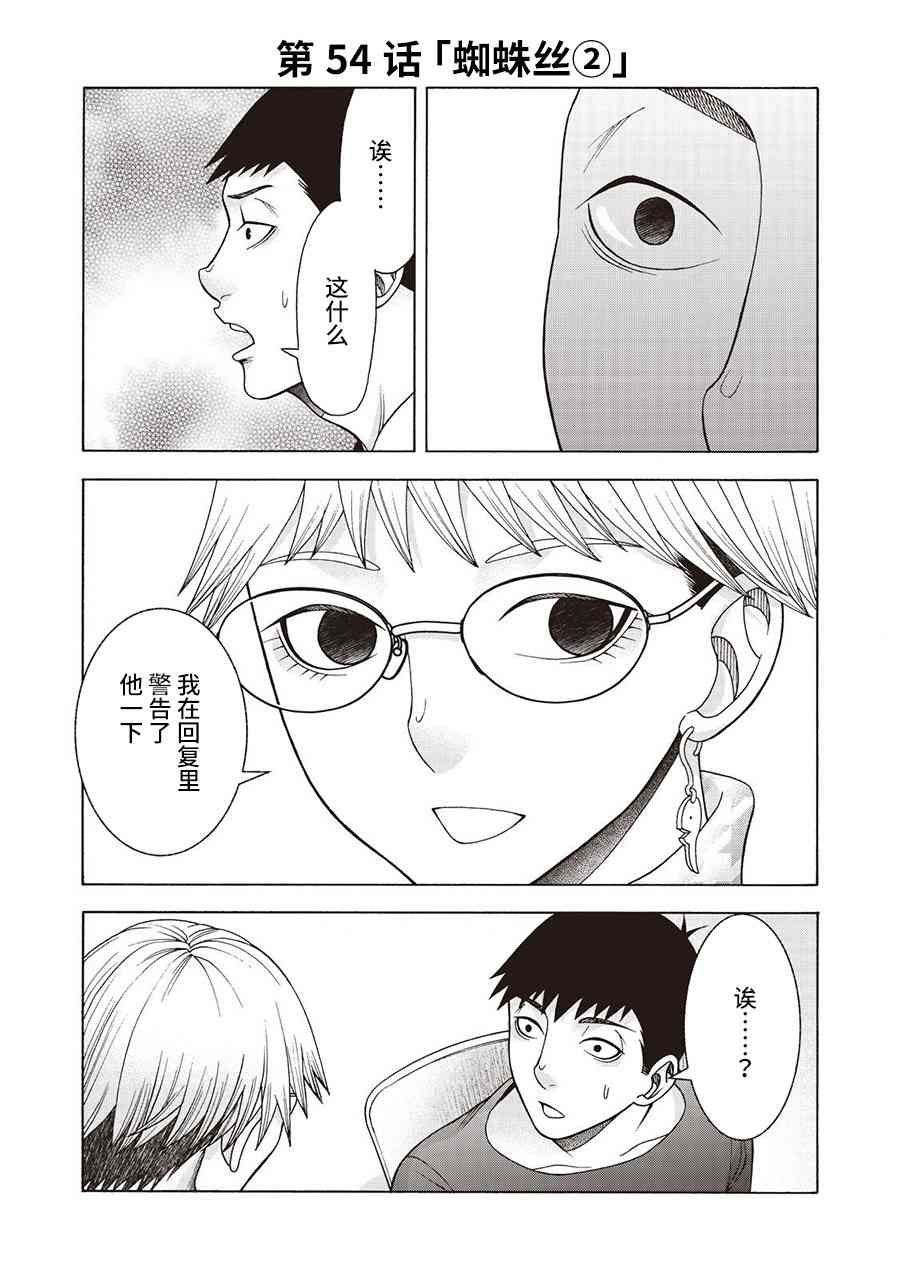 同一屋檐下，阿斯伯格的她 54话 第0页