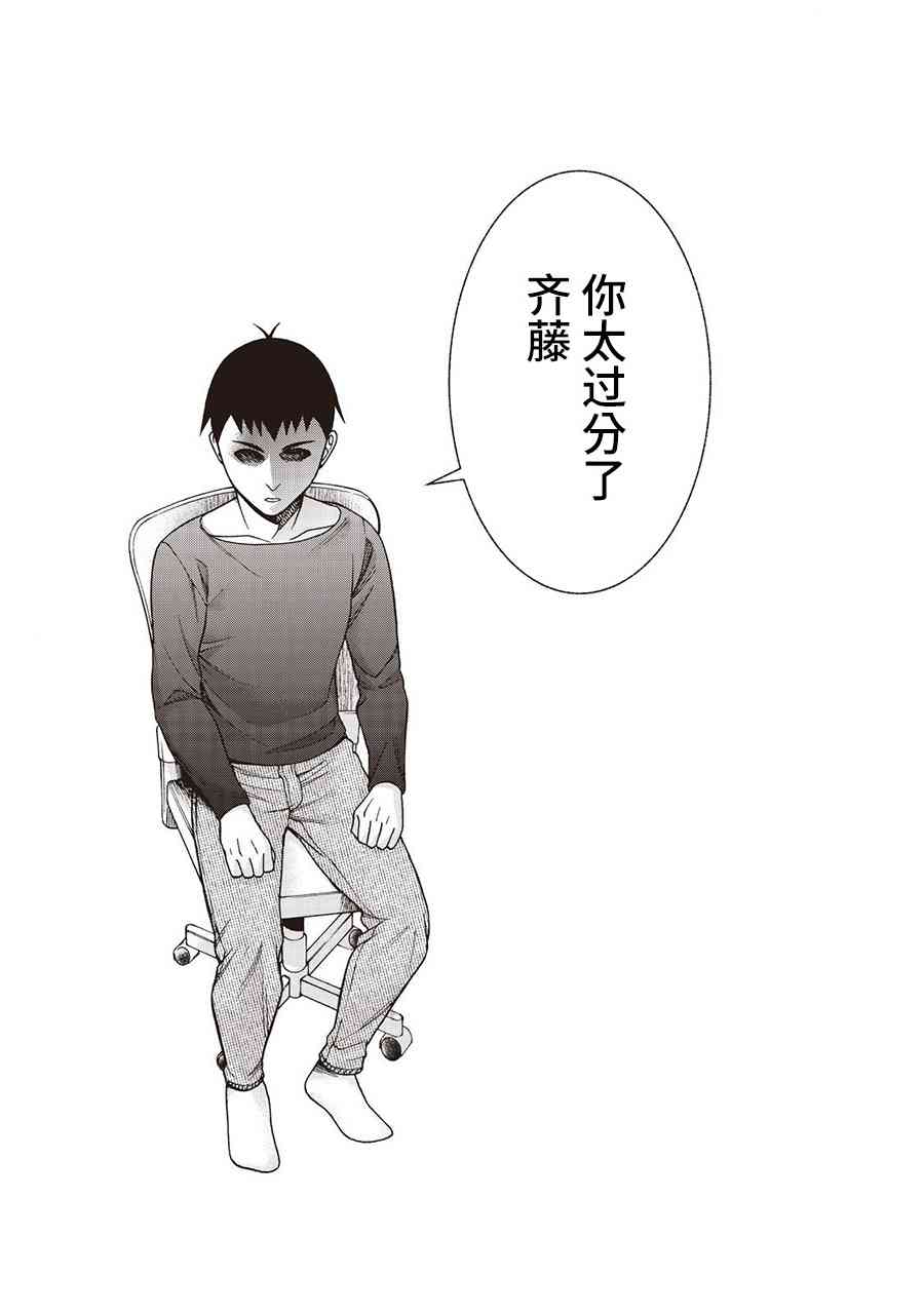 同一屋檐下，阿斯伯格的她 54话 第3页