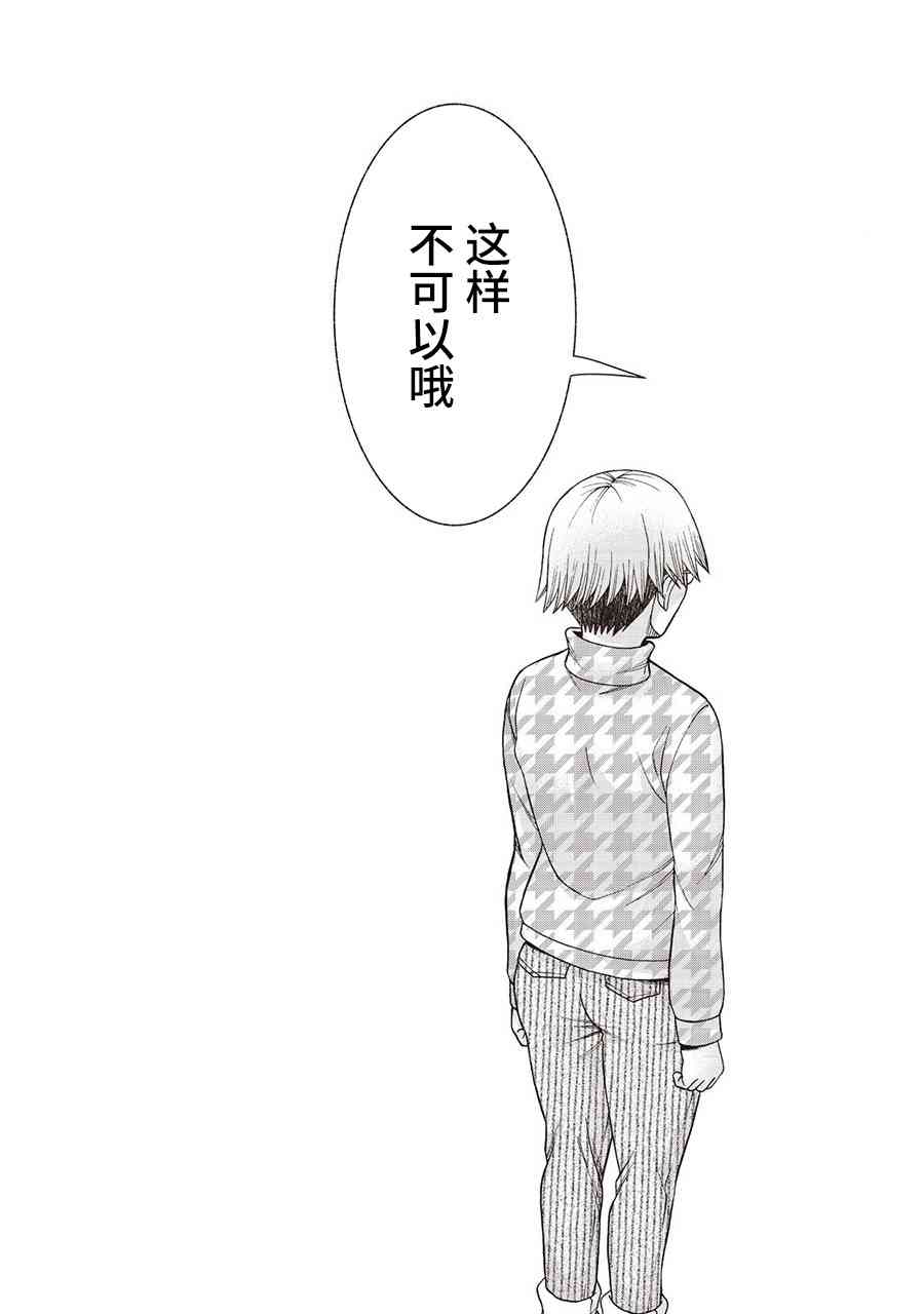 同一屋檐下，阿斯伯格的她 54话 第4页