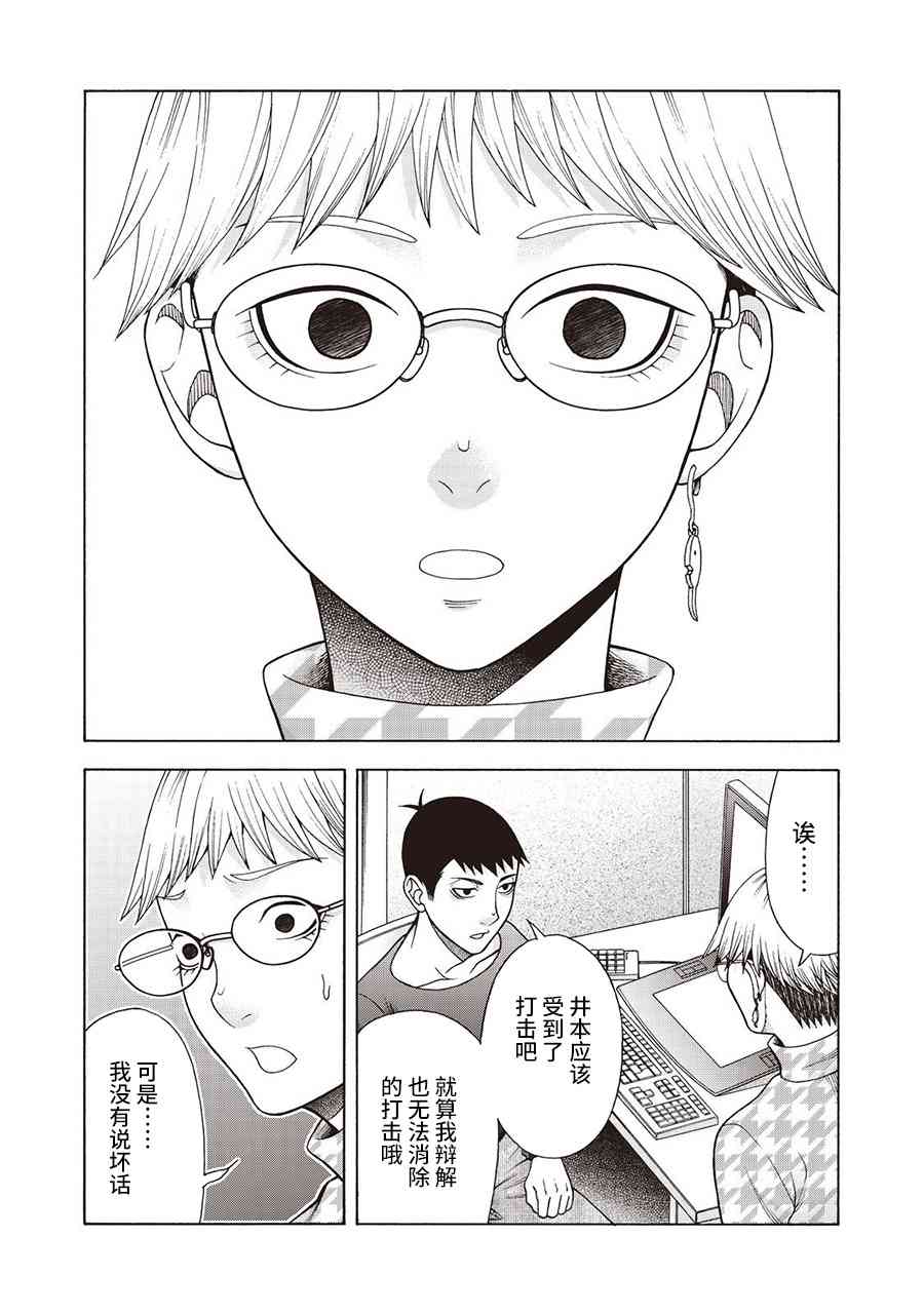 同一屋檐下，阿斯伯格的她 54话 第5页