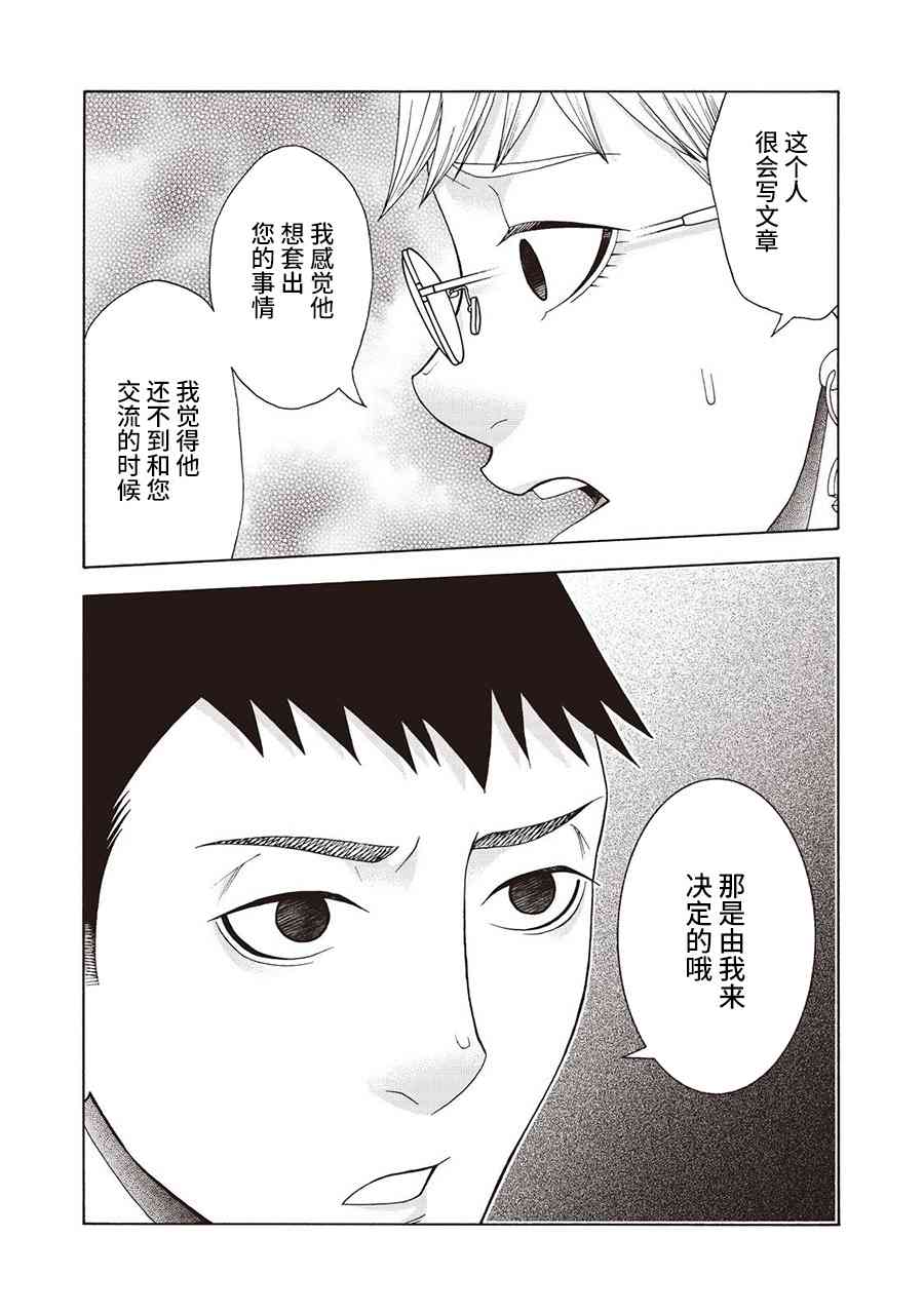 同一屋檐下，阿斯伯格的她 54话 第6页