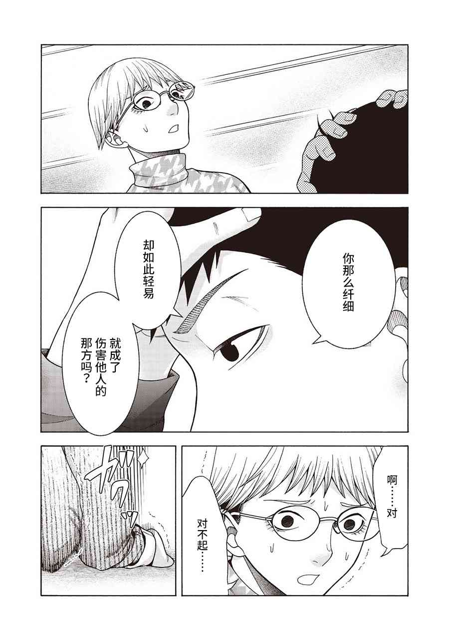 同一屋檐下，阿斯伯格的她 54话 第8页