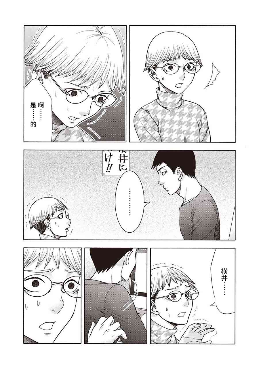 同一屋檐下，阿斯伯格的她 54话 第10页