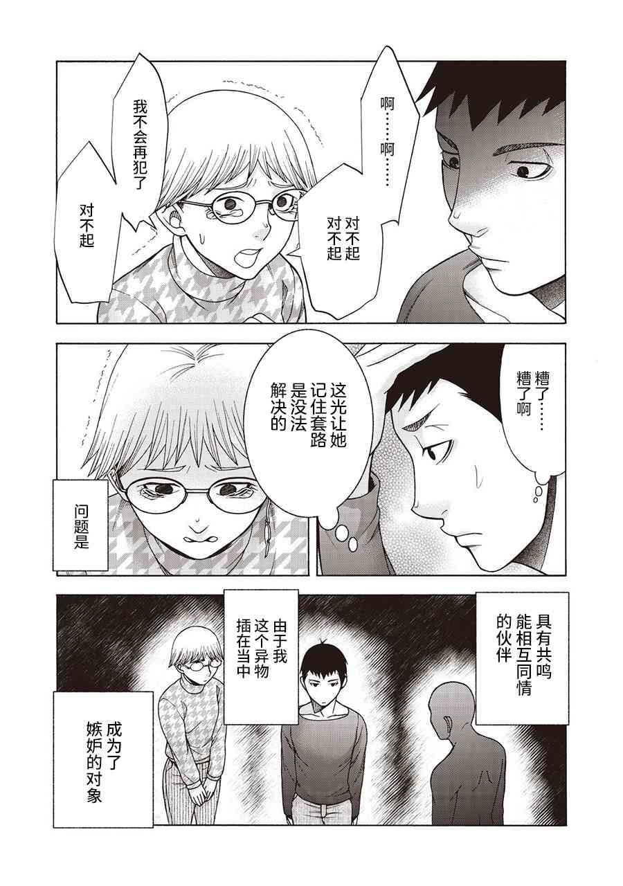 同一屋檐下，阿斯伯格的她 54话 第11页