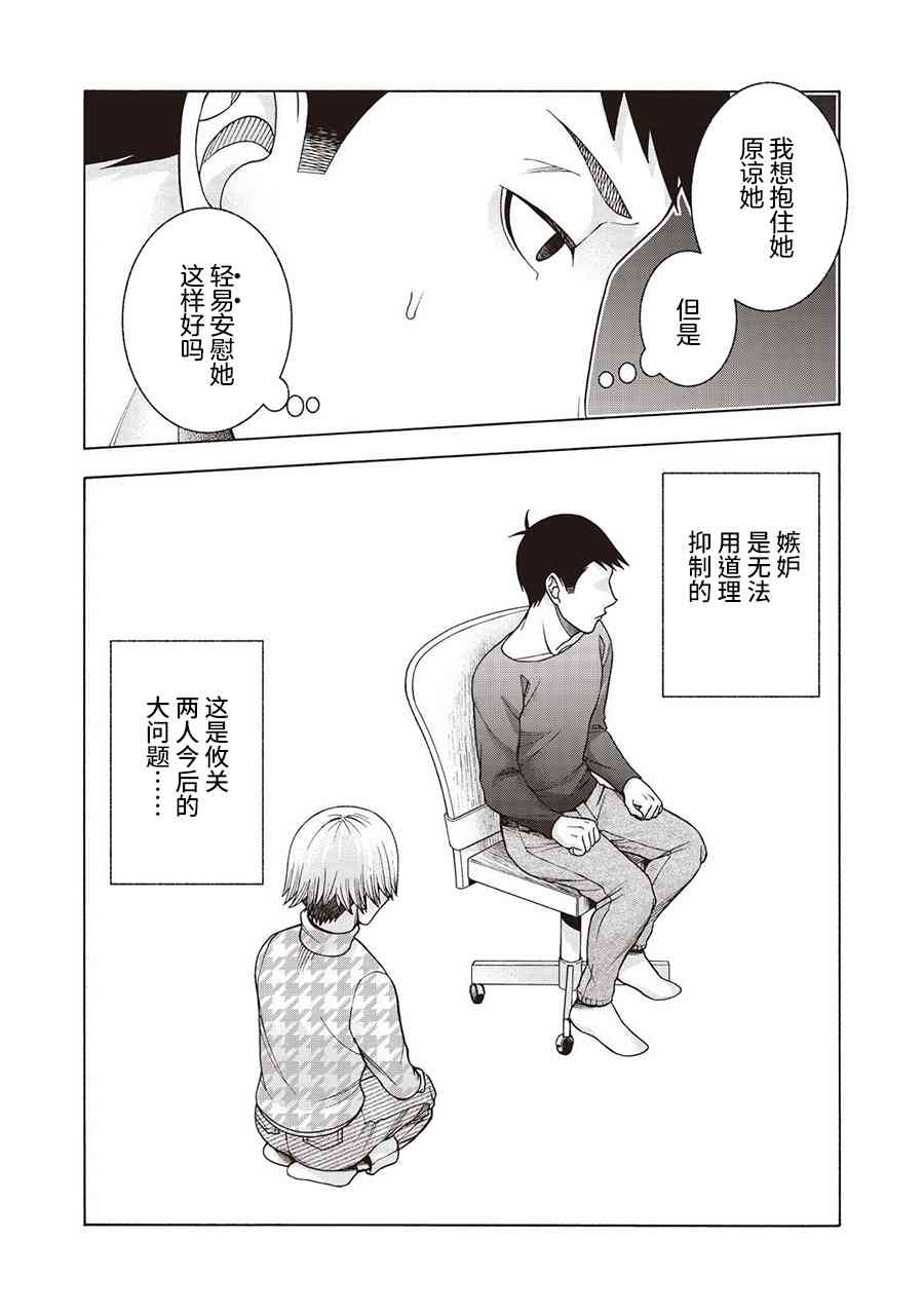 同一屋檐下，阿斯伯格的她 54话 第13页