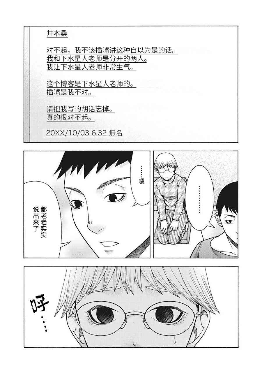 同一屋檐下，阿斯伯格的她 55话 第4页