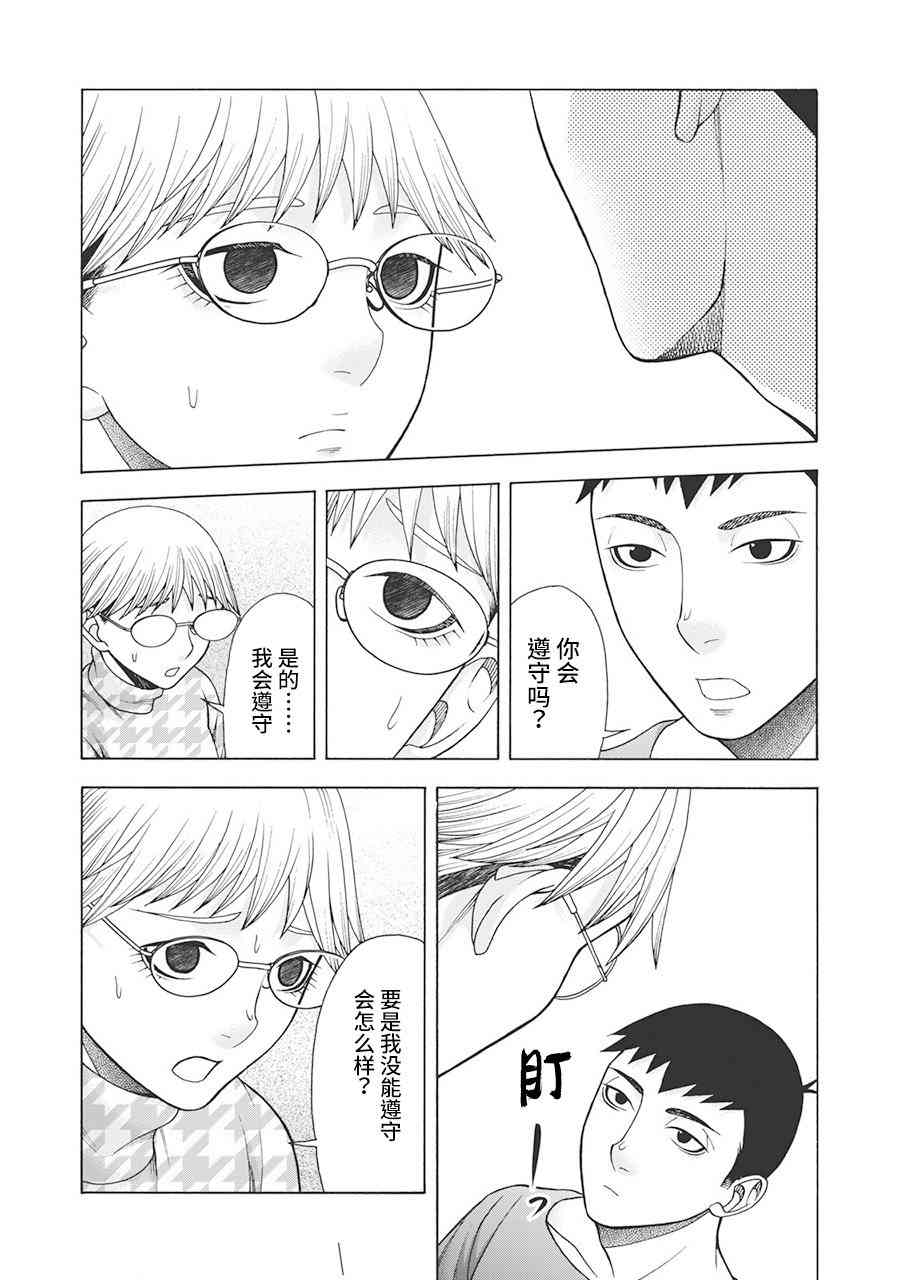 同一屋檐下，阿斯伯格的她 55话 第10页