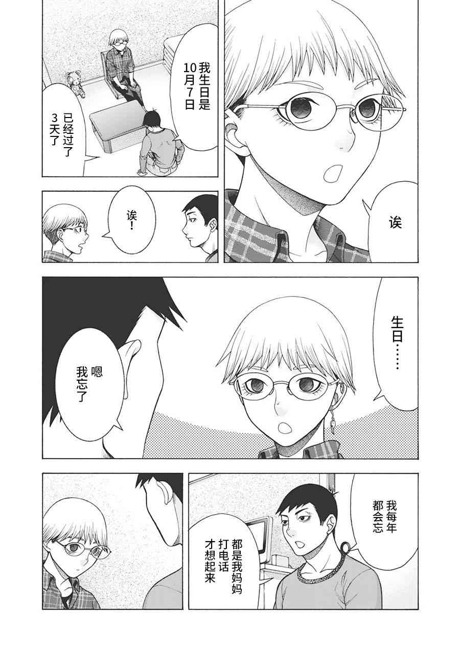 同一屋檐下，阿斯伯格的她 57话 第2页