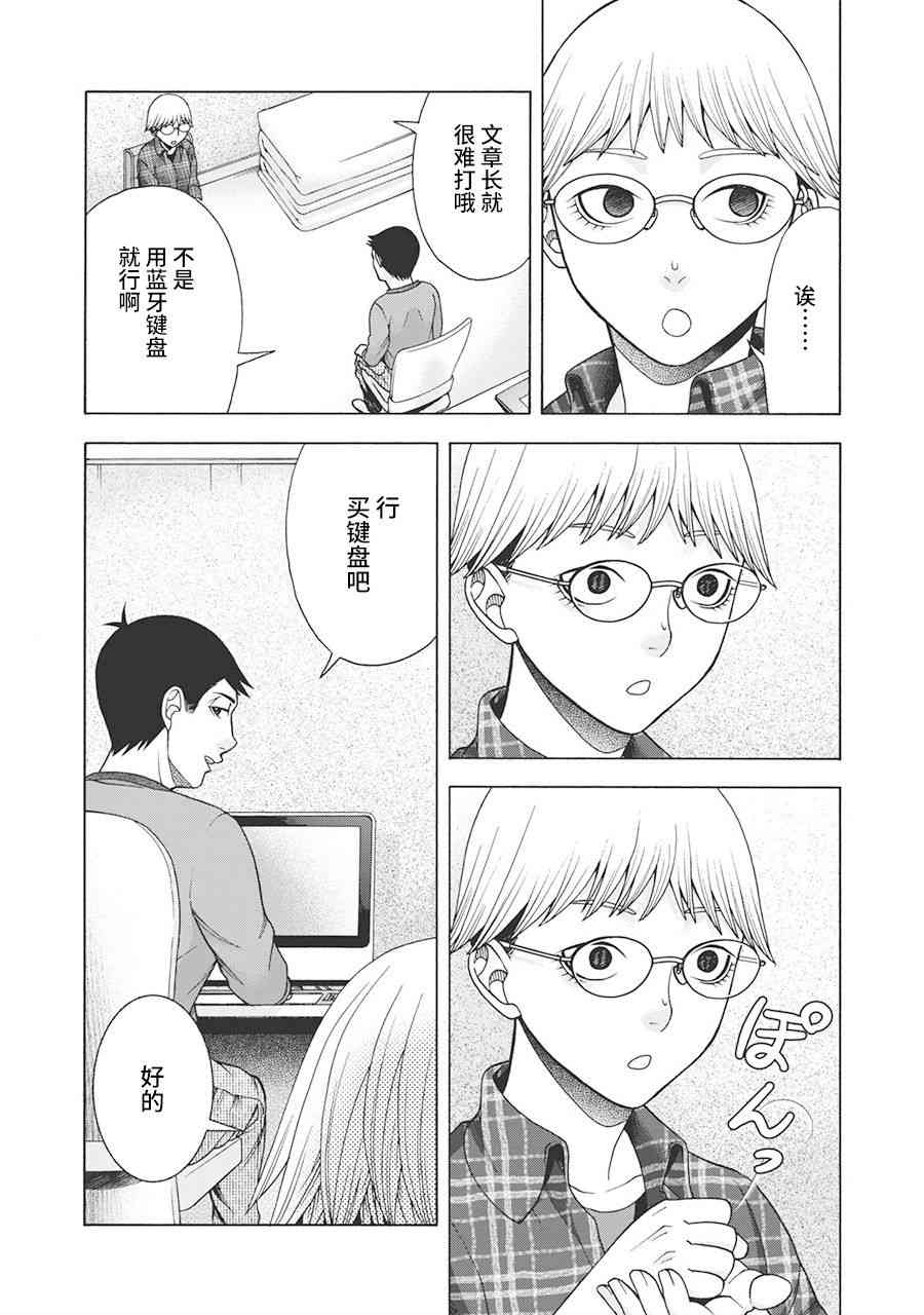 同一屋檐下，阿斯伯格的她 57话 第12页