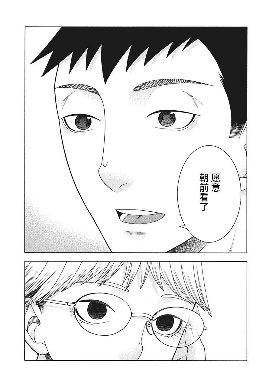 同一屋檐下，阿斯伯格的她 57话 第15页