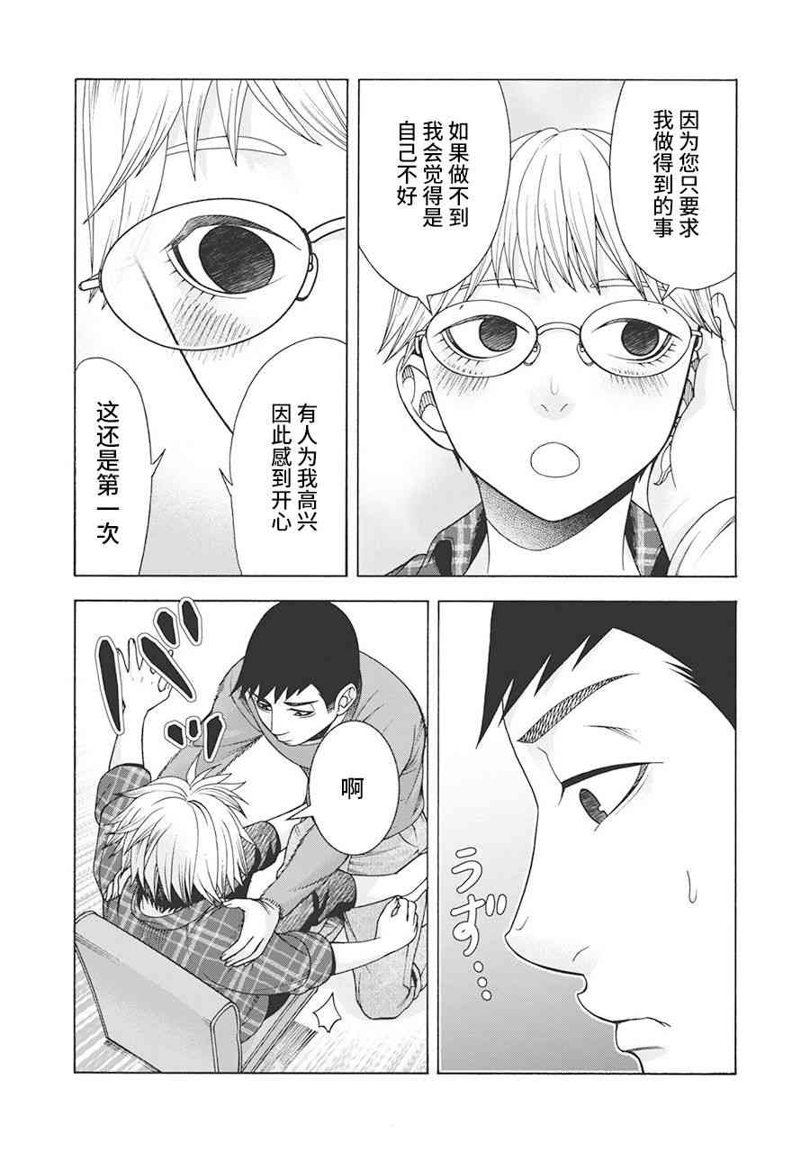 同一屋檐下，阿斯伯格的她 57话 第16页