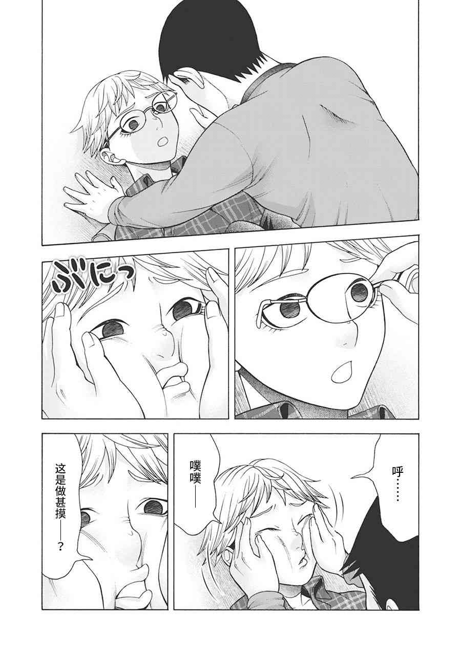 同一屋檐下，阿斯伯格的她 57话 第17页