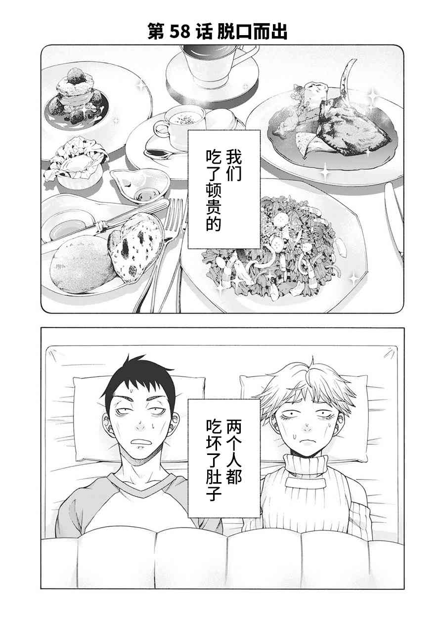 同一屋檐下，阿斯伯格的她 58话 第0页