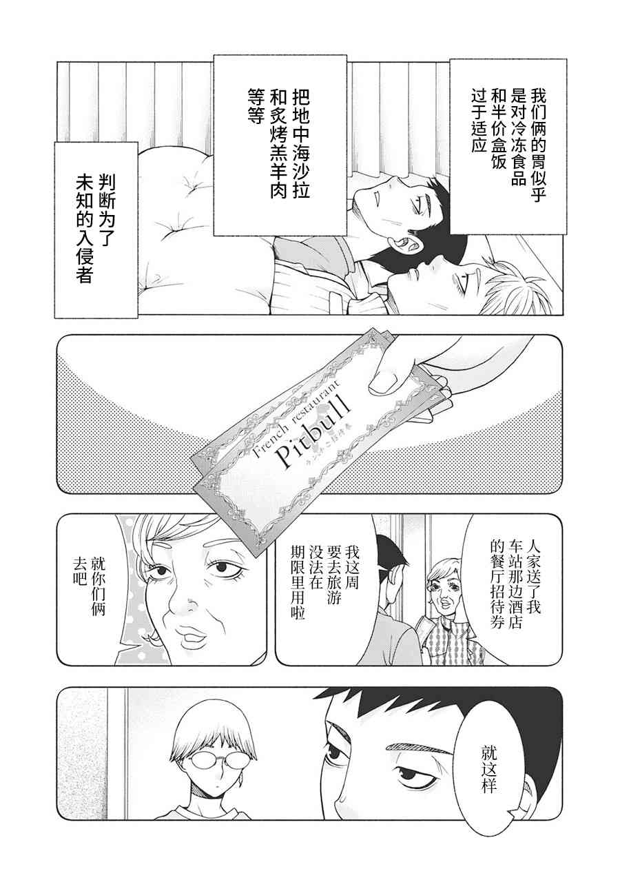 同一屋檐下，阿斯伯格的她 58话 第1页